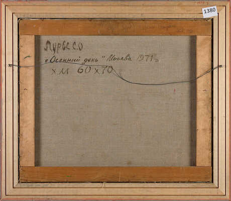 Лурье Сарелли Оскаровна. Осенний день. Москва